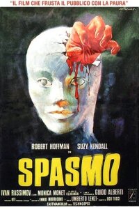  Спазм 