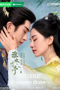 Лисичка-сваха: Чжу Е