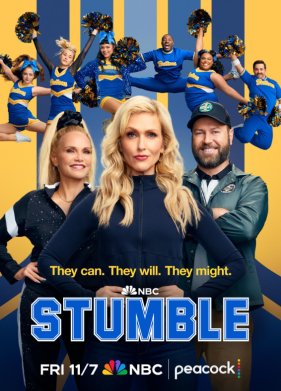 Спотыкайтесь!