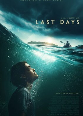 Последние дни