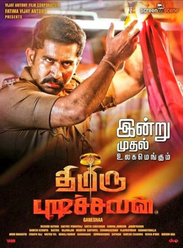 Инспектор Муругавель