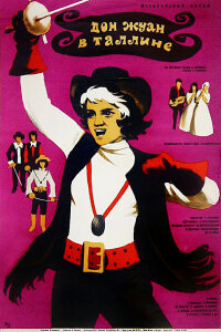  Дон Жуан в Таллине 