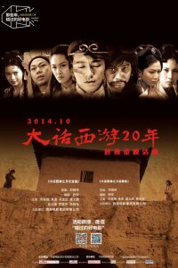  Китайская одиссея: Ящик Пандоры 