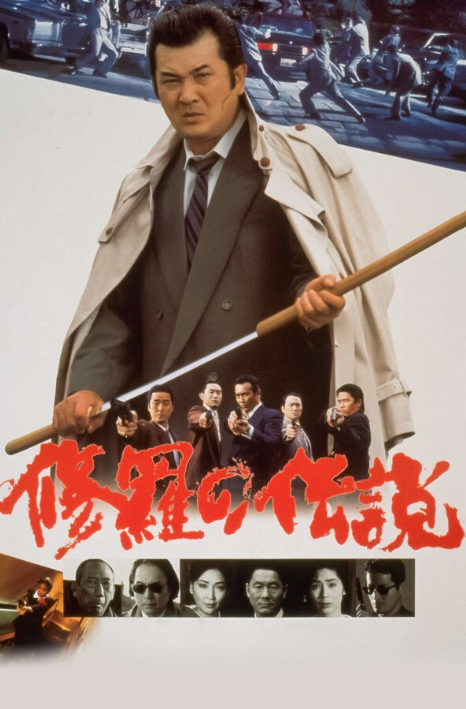 Легенда о смутных временах