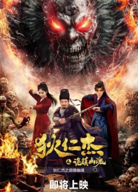 Детектив Ди: Тайна города-призрака